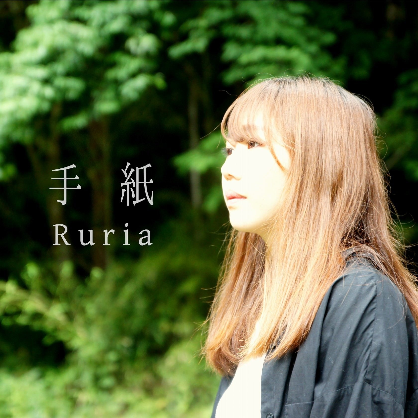 Ruria - 手紙 produced by LEMS (ZDW!?/咲くカフェ)
