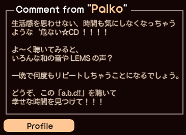 Palko コメント