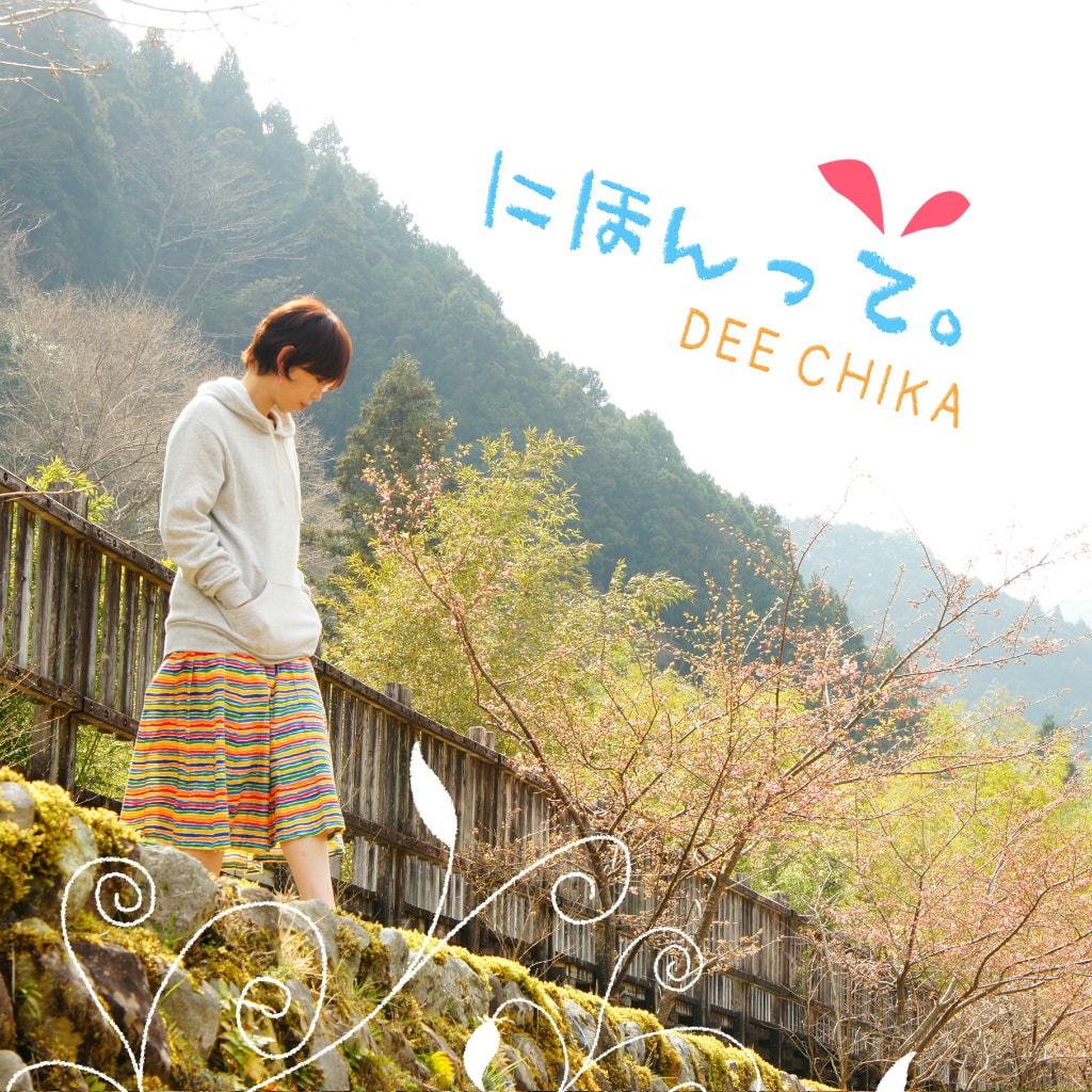 にほんって。-DEE CHIKA 。Produced by LEMS